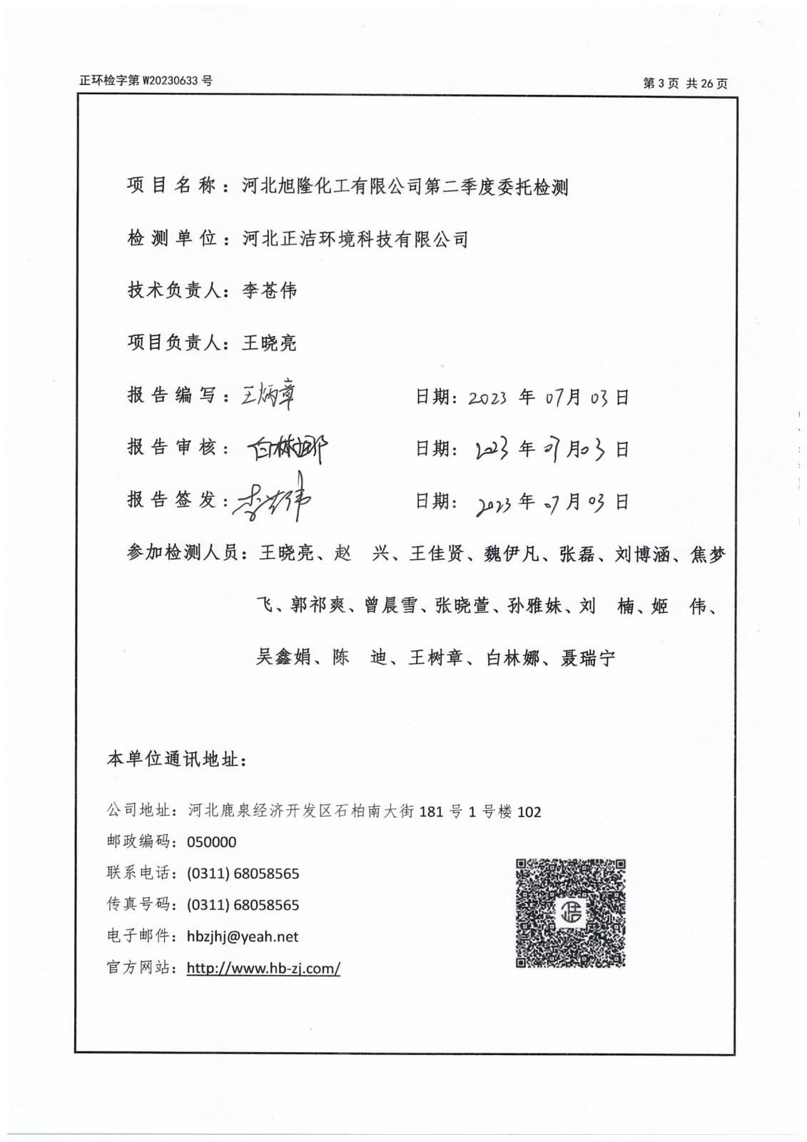 第二季度委托檢測-5 拷貝.jpg