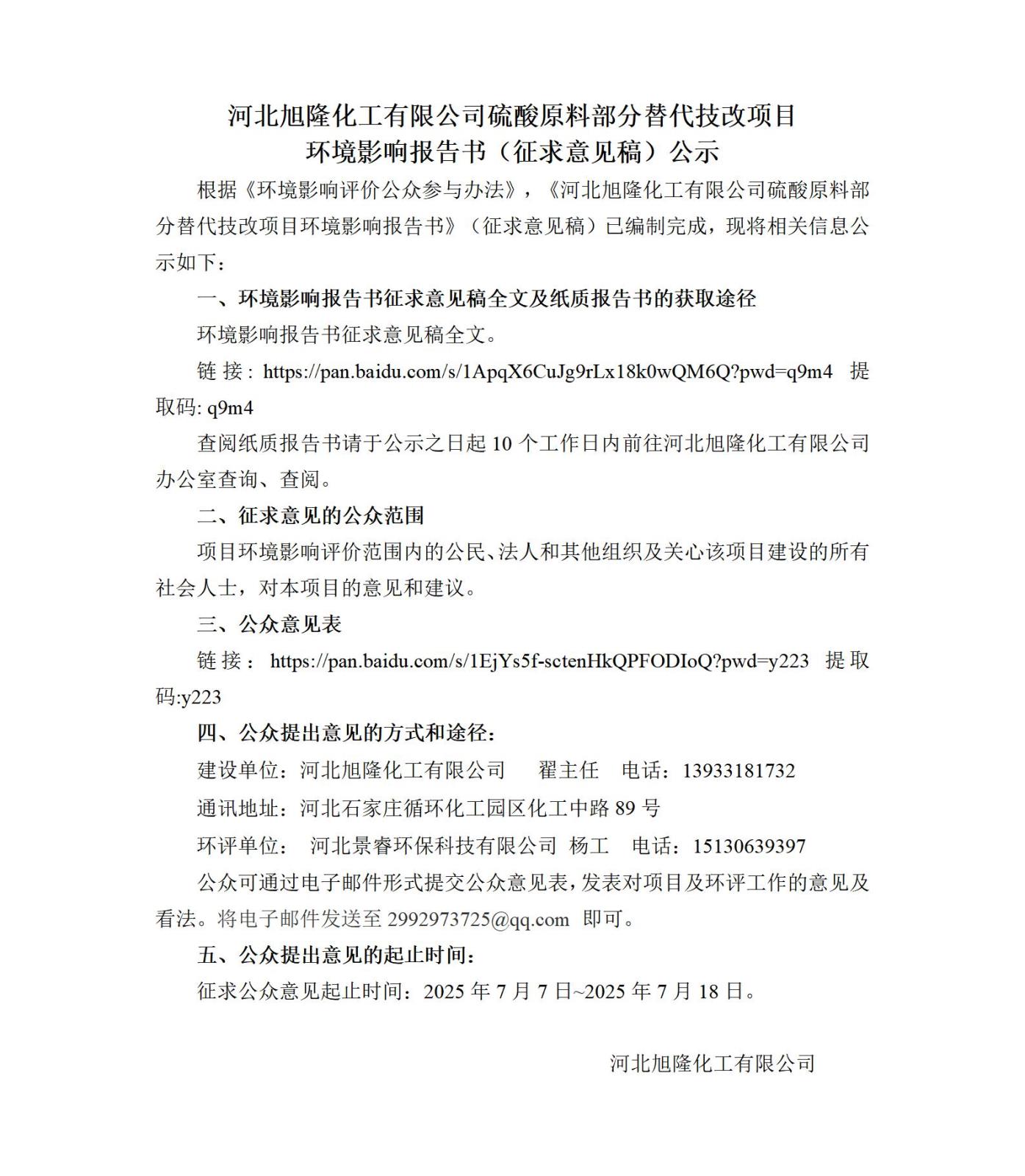 二次公示_01.jpg 二次公示_01.jpg