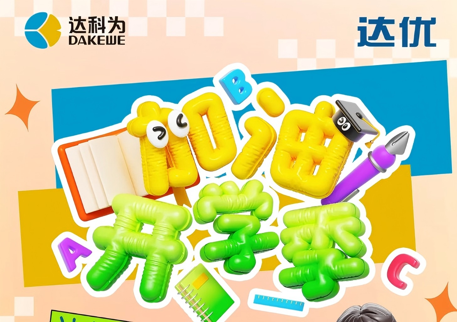 達(dá)優(yōu)分子開(kāi)學(xué)季促銷(xiāo)